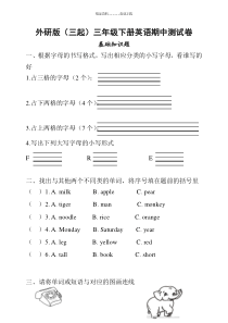 外研版(三起)三年级下册英语期中测试卷