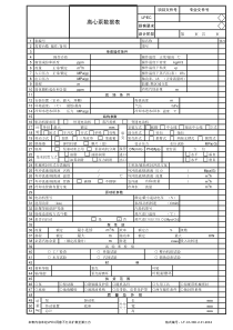 离心泵数据表