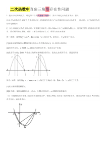 二次函数中直角三角形存在性问题