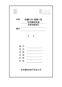 验收-老练试验报告