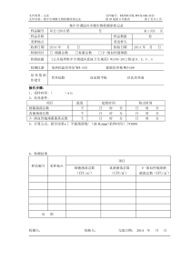 集中空调送风中微生物检测原始记录