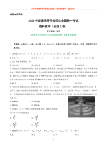 2020年高考全国2卷理科数学试卷及解析