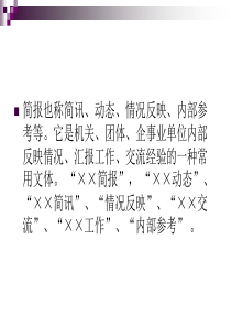 简报与启事