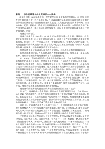 案例1：华尔街最著名的投资银行——高盛