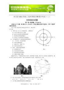 河北省XXXX届高三高考等值诊断联合考试(三)(文综)