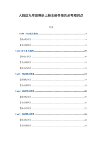 人教版九年级英语上册各单元知识点归纳总结