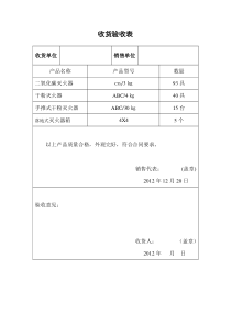 收货验收表