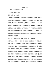 湖南师范大学历史文化学院世界当代史期末考试复习资料