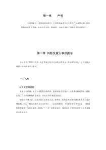 浙江和通影视文化有限公司招股商业计划书商业计划书（PDF32页）