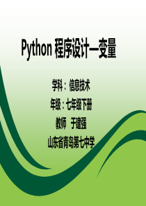 第3课--python-变量