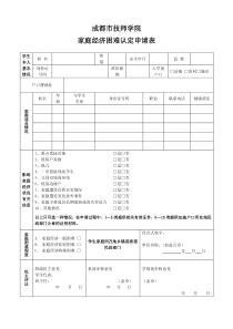 家庭经济困难认定申请表