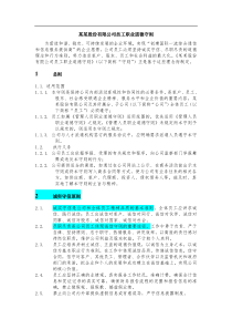 公司员工职业道德守则(超实用哦)