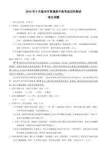 浙江省温州市2019届高三9月高考适应性测试(一模)语文试题(含答案)