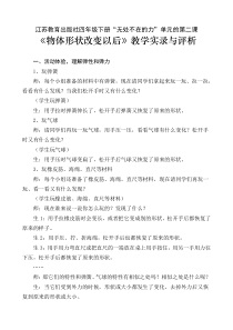 《物体的形状改变以后》教学实录与评析