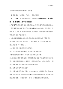 中心小学数学高级教师职称评审答辩习题