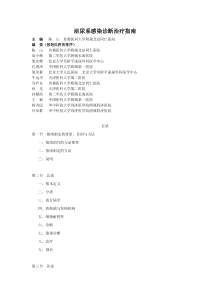 泌尿系感染诊断治疗指南-XXXX年全文版