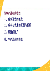 生产过程的核算培训课件(PPT-57页)