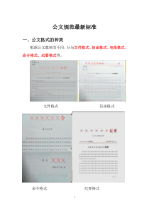 公文规范最新标准