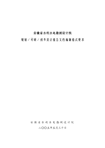 甲级设计院主要设计报告文档编制格式要求