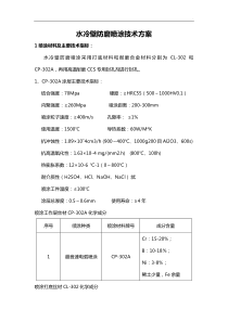 电弧喷涂技术处理方案