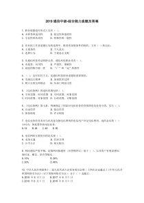 2019全国通信专业综合能力(中级)真题及答案