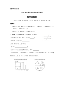 2019年云南省初中学业水平考试数学试题卷