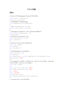 SQL实验实验至实验的答案