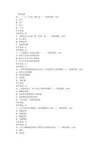 国际礼仪网上作业单项选择（DOC56页）