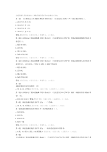 试验检测继续教育《试验检测信用评价办法解》答案