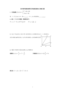 (完整)高中数学函数的解析式和抽象函数定义域练习题