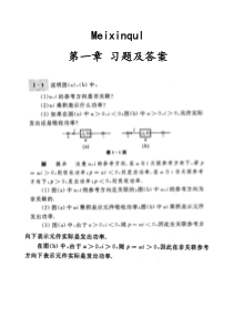 电路第五版邱关源习题及答案全解