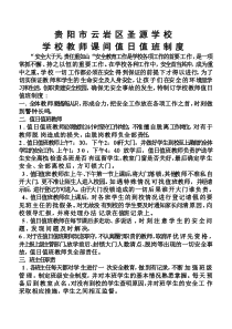 学校教师课间值日值班制度