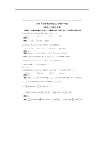 2019考研数学三真题及答案完整版