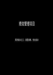 流程诊断、优化培训