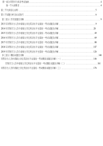 同等学力人员申请硕士学位英语水平全国统一考试历年真题及模拟试题详解(2013-2019)