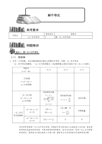 高中数学解不等式方法+练习题