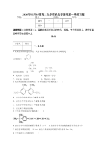 高二化学有机化学基础第一章练习题76(附答案)