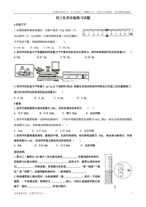 量筒、天平经典习题(新)