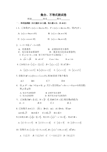 集合、不等式基础测试题