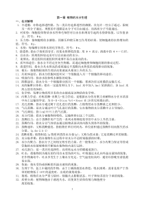 潘瑞炽植物生理学习题