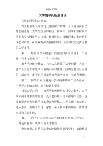 大学辅导员新生讲话