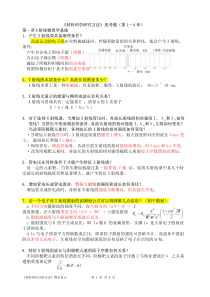 材料现代分析方法(期末复习)·思考题(1～4章)