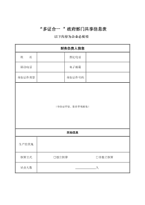 《企业登记政府部门共享信息表》