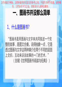 图画书绘本阅读的技巧和专业知识讲座