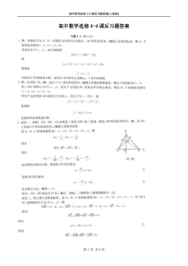 (完整版)高中数学选修4-4课后习题答案[人教版]