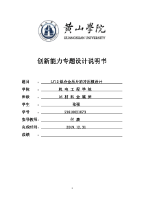 LY12铝合金压片冲压模具设计-