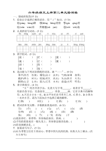 部编版六年级语文上册第二单元测试试题及答案