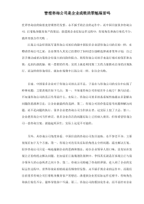 管理咨询公司是企业成败的罪魁祸首吗(1)