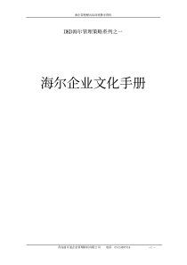 海尔企业文化手册　(1)