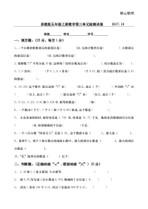 最新苏教版五年级数学上册第三单元